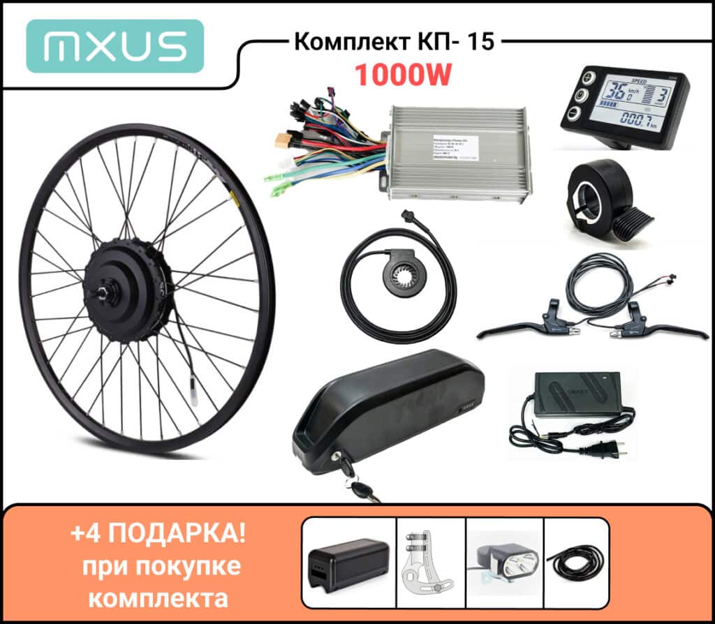 Комплект электровелосипеда КП-15 500Вт с АКБ
