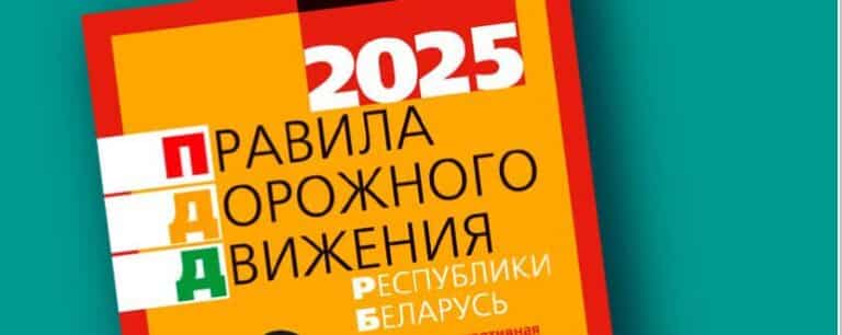 Изменения в ПДД РБ от 01.09.2025г. касательно электровелосипедов